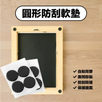 【菠蘿選畫所】圓形防刮軟墊 4枚入(EVA橡膠掛畫防刮/牆面木地板防刮/加厚泡棉防撞墊/黏膠/家具防磨地板)