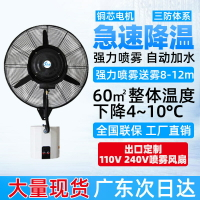 免運/可開票 快速出貨 工廠供應650工業電風扇掛壁式霧化水冷搖頭風扇直流加濕降溫壁扇