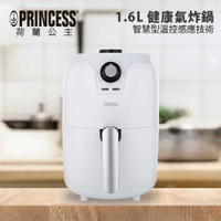 【荷蘭公主 Princess】1.6L健康氣炸鍋 (182035W) 通過SGS檢驗