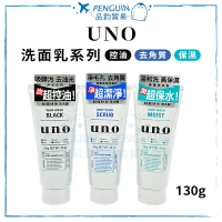 UNO新 洗顏洗面乳 130g /新潤洗顏/新淨洗顏/新炭洗顏 ✨現貨+預購✨