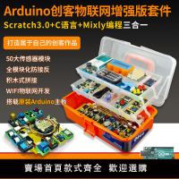 【可開發票】七星蟲arduino uno r3學習入門套件開發板mixly創客Scratch編程