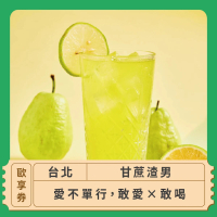 【甘蔗渣男】甘蔗芭樂檸檬/甘蔗楊桃汁/桑椹綠茶(3選2)台北×愛不單行 敢愛×敢喝