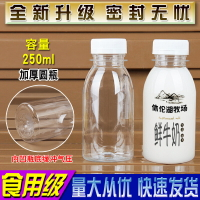 加厚250ML透明塑料瓶子空飲料熱牛奶茶鮮酸酒一次性PET食品級帶蓋