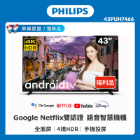 Philips 飛利浦 43吋4K android 聯網液晶顯示器 特價B品(43PUH7466)