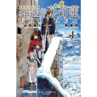 【momoBOOK】葬送的芙莉蓮 4(電子漫畫)