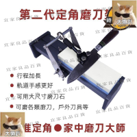 【宜家良品百貨】【定角磨刀架】磨刀 磨刀架 磨刀器 萬用磨刀器 磨刀神器 快速磨刀 菜刀 磨剪刀 料理刀 開刃工具