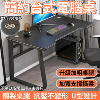 電競桌 電腦桌 雙usb充電孔台式家用簡約電競遊戲桌 工作桌