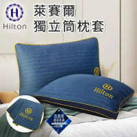 【Hilton 希爾頓】奢華幻影銀纖維石墨烯萊賽爾枕套/枕頭套(B0127-A)