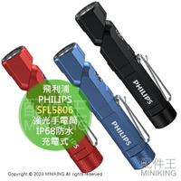 日本代購 PHILIPS 飛利浦 強光手電筒 SFL5806 充電式 1000流明 IP68防水 緊急照明 防身 登山