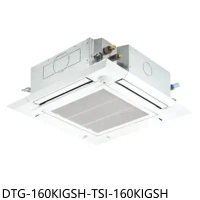 華菱【DTG-160KIGSH-TSI-160KIGSH】四方吹變頻冷暖嵌入式分離式冷氣(含標準安裝)