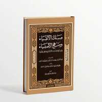KITAB MASLAKUL ATQIYA WA MANHAJUL ASHFIYA