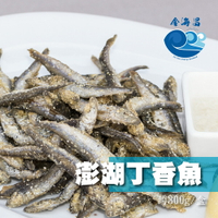 台灣澎湖野生丁香魚(生)300g/盒