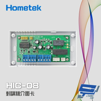 昌運監視器 Hometek HIC-08 (IC-08) 對講機介面卡 可控制8只室內機 雙向數位傳輸【APP下單4%點數回饋】