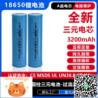 創明18650鋰電池3200mAh高容量動力3C太陽能滅蚊燈電動車鋰電池-淘淘屋 可開發票