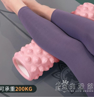 瑜伽棒圓柱泡沫滾軸放松超痛瘦腿狼牙棒瘦小腿滾腿肌肉放松專業