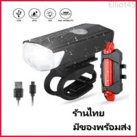Elliot45 ไฟจักรยาน หน้าและท้าย ชาร์จแบตได้