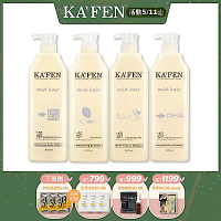 【KAFEN卡氛】亞希朵酸性蛋白系列洗髮/潤髮 (800ml)