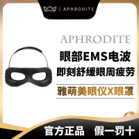 【美容儀】雅萌美眼仪细纹X眼罩眼部美容仪按摩缓解眼疲劳眼袋眼部热敷仪