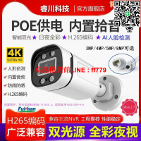 【卓越優選館】室外防水800萬高清雙光全彩網絡監控器POE攝像頭拾音5MP海康協議