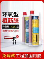 環氧型植筋膠建筑用注射式鋼筋混凝土植固化劑高強加固工程整箱裝