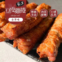 【三橋冷凍食品】古早味豆皮雞捲