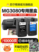適用佳能MG3080墨盒Canon 3080打印機專用PIXMA彩色噴墨一體機墨水可加墨連噴連供黑色非原裝圖盛1716-淘淘屋
