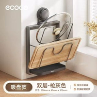 ecoco吸盤鍋蓋架壁掛廚房砧板收納置物架菜板放置器平行進口