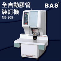 【勁媽媽商城】BAS NB-308 全自動膠管裝訂機(液晶中文顯示+墊片自動旋轉) 壓條機/打孔機/包裝紙器