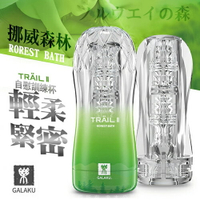 GALAKU-TRAIL II 立體通道自慰訓練杯-森林綠 輕柔緊密型【跳蛋 名器 自慰器 按摩棒 情趣用品 】【情趣職人】