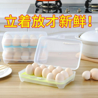 開發票 廚房15格放雞蛋的收納盒冰箱用雞蛋保鮮盒多層雞蛋盒塑料裝雞蛋托
