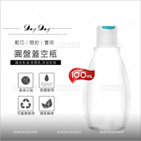 台灣製E210圓盤蓋式塑膠分裝空瓶(Z)-100mL[57290] [領券最高折$300]✦2024新年特惠