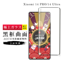 【日本AGC】小米 14 PRO 小米 14 Ultra 保護貼日本AGC滿版曲面黑框鋼化膜