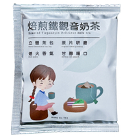 ◆東大茶莊◆精選茶品系列【焙煎鐵觀音奶茶】