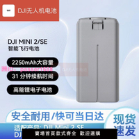 全新適用DJI大疆Mini4K原裝Mavic Mini2/se電池智能飛行原廠電芯