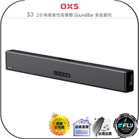 【飛翔商城】OXS S3 2.0 無線重低音聲霸 SoundBar 家庭劇院◉公司貨◉客廳藍牙音響◉桌上藍芽音箱