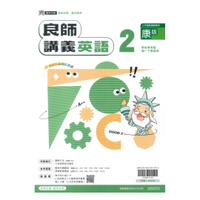 鼎甲國中良師講義康版英語1下