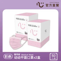 【匠心】幼幼平面醫療口罩 - 粉色(50入x2盒)