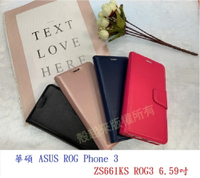 【小仿羊皮】華碩 ASUS ROG Phone 3 ZS661KS ROG3 6.59吋  斜立 支架 皮套側掀保護