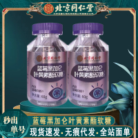 北京同仁堂蓝莓黑加仑叶黄素酯软糖 蓝莓叶黄素软糖60g无痕