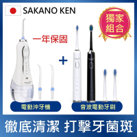 【日本 SAKANO KEN】電動沖牙機 SI-300 +音波電動牙刷1+1特惠組 (黑) (沖牙機/洗牙器/電動牙刷/潔牙機/噴牙機)