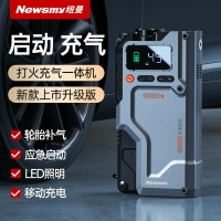 紐曼V5汽車應急啟動電源充氣泵一體機車載電瓶緊急多功能搭電寶「限時特惠」