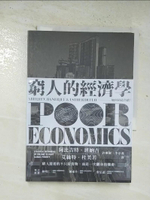 【書寶二手書T1／財經企管_BP1】窮人的經濟學：如何終結貧窮？_阿比吉特‧班納吉, 艾絲特‧杜芙若,  許雅淑, 李宗義
