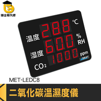 溫溼度顯示器 工業顯示器 二氧化碳偵測計 LEDC8 二氧化碳濃度 溫室種植監控 二氧化碳溫溼度儀