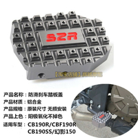 猛鷙190X暴風眼CB190R鷙道CB190SS后剎車踏板墊腳板腳剎加大配件