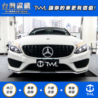 TWL台灣碳纖 Benz賓士 W205 AMG 前保桿 前下巴 車身飾條 鍍鉻 三件式 C400 C350 C300