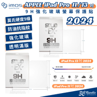 imos APPLE iPad Pro 11 / 13 吋(2024)強化玻璃螢幕保護貼