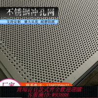{台灣公司貨 可打統編}304不銹鋼沖孔網1mm小孔沖孔板不銹鋼圓孔篩網洞洞網過濾網微孔網