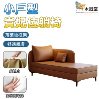 【木鈺堂】北歐輕奢貓抓皮貴妃椅 180CM(沙髮凳/榻榻米沙發/懶人沙發/沙發椅/沙發床/貴妃榻/貴妃椅)