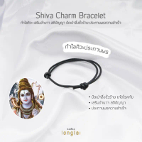กำไลศิวะประทาพร สวมใส่เพื่อปกป้องคุ้มครอง ประทานพรความสำเร็จ Shiva Charm Bracelet by LongLai หลงใหล 