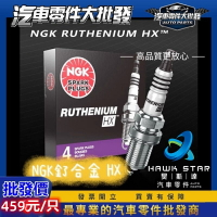 昊斯達 LKAR7AHXS = LKAR7ARX11P 日本NGK 釕合金 HX 火星塞 ALTIS WISH